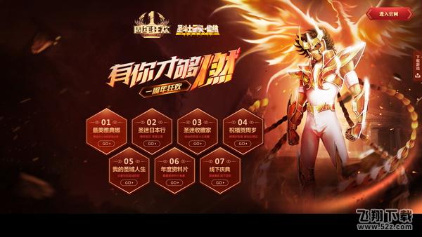 五湖四海集祝福《圣斗士星矢-集结》周年感恩大回馈！