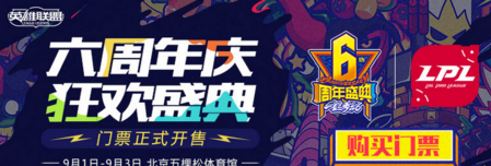 lol六周年限定头像有哪些 6周年限定头像怎么获得