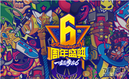 lol六周年限定头像有哪些 6周年限定头像怎么获得