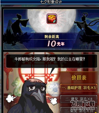 dnf喜鹊的羽毛怎么快速获得 喜鹊的羽毛速刷攻略