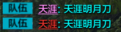 天涯明月刀技术党教你怎么用相同id 添加无宽空格教程