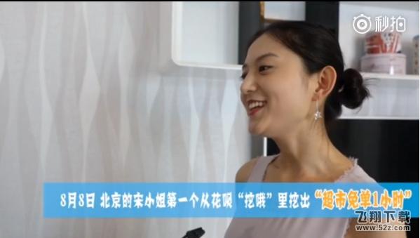 花呗“挖哦”首个1小时超市免单 幸运妹子逛超市的画风很淡定