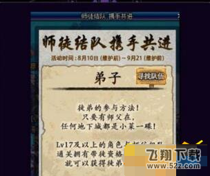 dnf成为师父可以做徒弟任务吗 徒弟拜师后能当师父吗