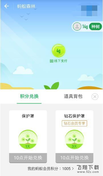 支付宝种树能量再不怕被偷：蚂蚁森林能量保护罩正式上线