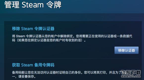 steam手机令牌怎么解绑_steam手机令牌解绑教程