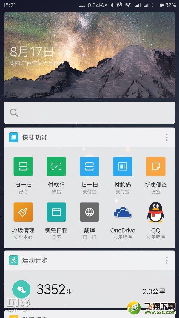 MIUI9隐藏彩蛋：负一屏壁纸可自定义