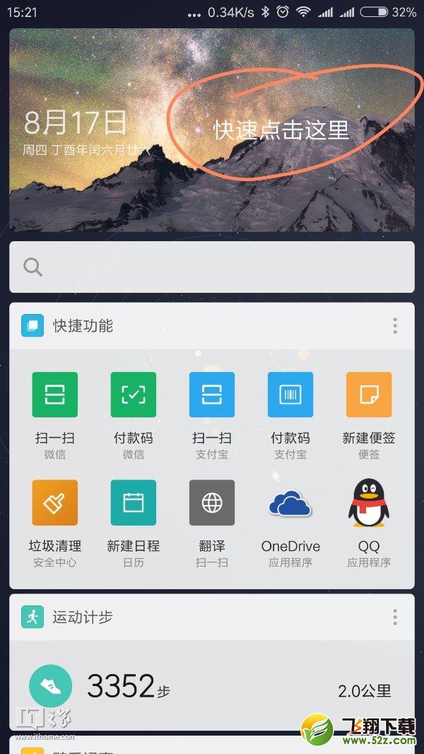 MIUI9隐藏彩蛋：负一屏壁纸可自定义