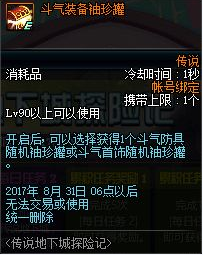 dnf斗气首饰袖珍罐在哪里获得 斗气首饰袖珍罐获取方法