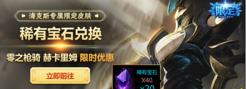lol宝石扣了皮肤没到账怎么回事 稀有宝石怎么消失了