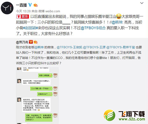 TFBOYS将入职一下科技 创始人韩坤发博确认