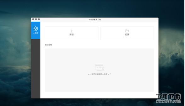 蚂蚁金服开发者工具使用教程
