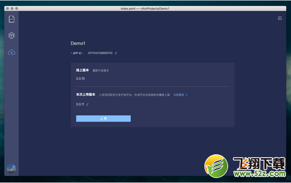 蚂蚁金服开发者工具使用教程