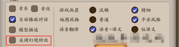阴阳师荒幻境特效怎么关闭以及关闭方法