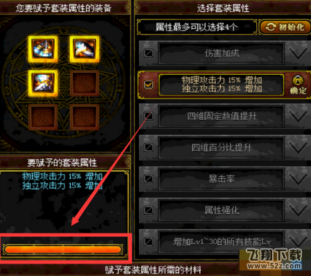 dnf斗气装备怎么搭配 斗气装备属性调整推荐介绍