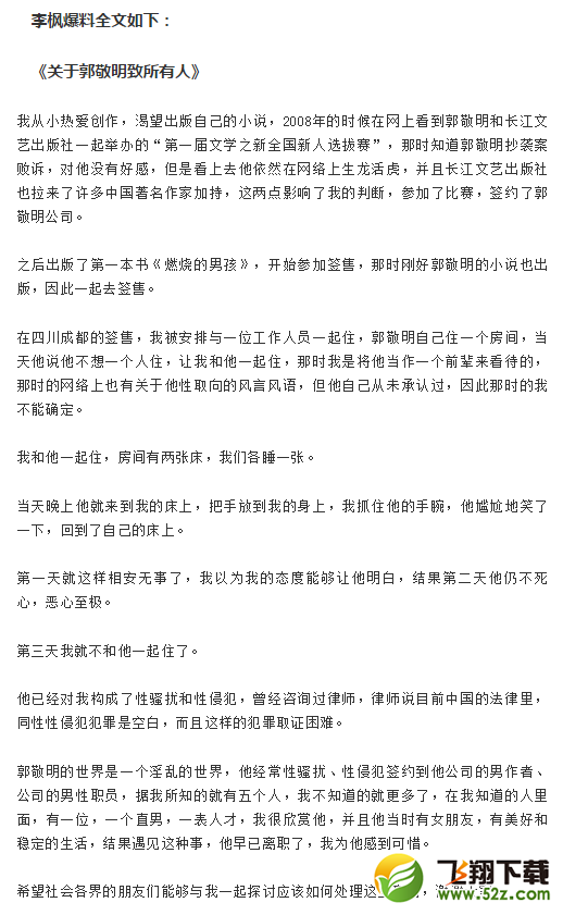 郭敬明骚扰男作家是真的吗 郭敬明为什么会被旗下男作家黑