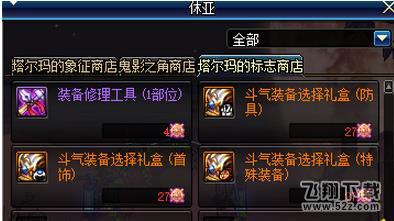 dnf塔尔玛的标志怎么快速获得 塔尔玛的标志有什么用处