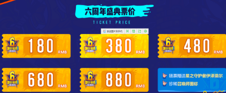 lol6周年门票何时开始邮寄 门票是一天的还是三天的