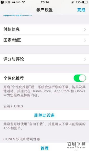 iphone绑定的支付宝解绑方法教程