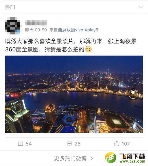 微博360度全景照片怎么拍_微博360度全景照片拍摄方法教程