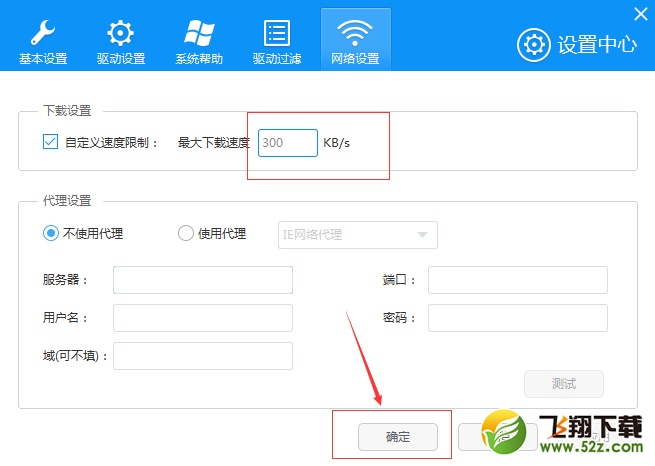 自定义下载速度，随心所欲的驱动人生