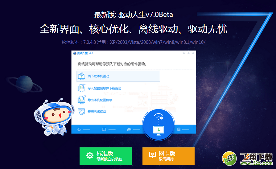 自定义下载速度，随心所欲的驱动人生
