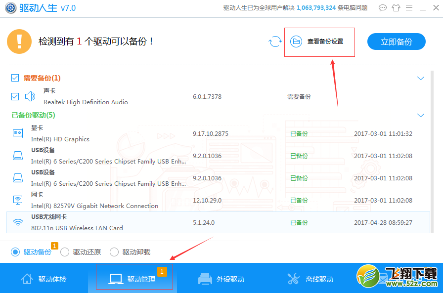 自定义下载速度，随心所欲的驱动人生