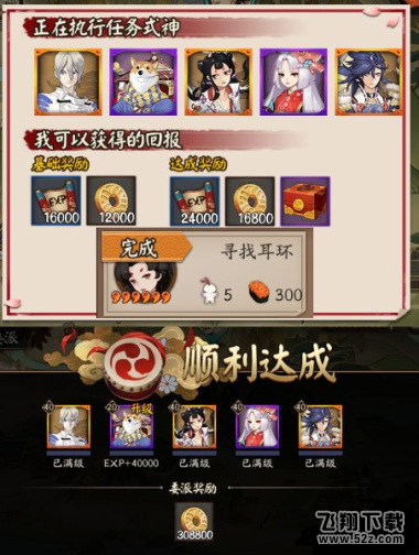 阴阳师式神委派高消耗体力任务有哪些奖励