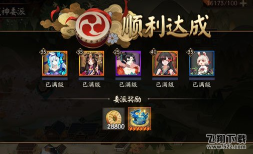 阴阳师式神委派高消耗体力任务有哪些奖励
