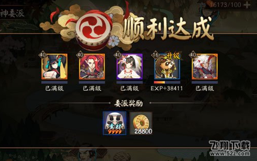阴阳师式神委派高消耗体力任务有哪些奖励