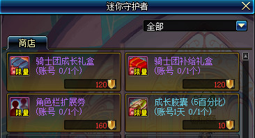dnf骑士团的盾牌怎么获得_dnf骑士团的盾牌获取攻略