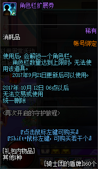dnf骑士团的盾牌怎么获得_dnf骑士团的盾牌获取攻略