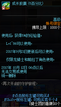 dnf骑士团的盾牌怎么获得_dnf骑士团的盾牌获取攻略