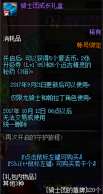 dnf骑士团的盾牌怎么获得_dnf骑士团的盾牌获取攻略