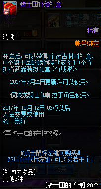 dnf骑士团的盾牌怎么获得_dnf骑士团的盾牌获取攻略