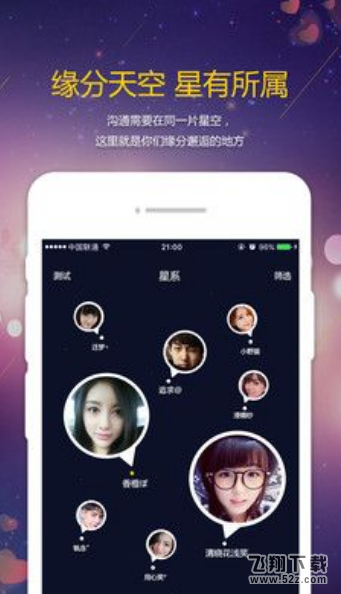 星动交友V1.0.2 安卓版 星动交友V1.0.2 安卓版