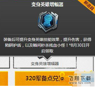 逆战变身英雄增幅器怎么获得 变身英雄增幅器能增幅女英雄吗