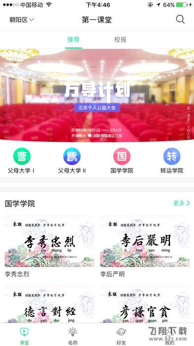 第一课堂V2.3.1 安卓版 第一课堂V2.3.1 安卓版