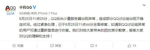 腾讯紧急回应QQ讨论组出现不稳定：重新登录可恢复