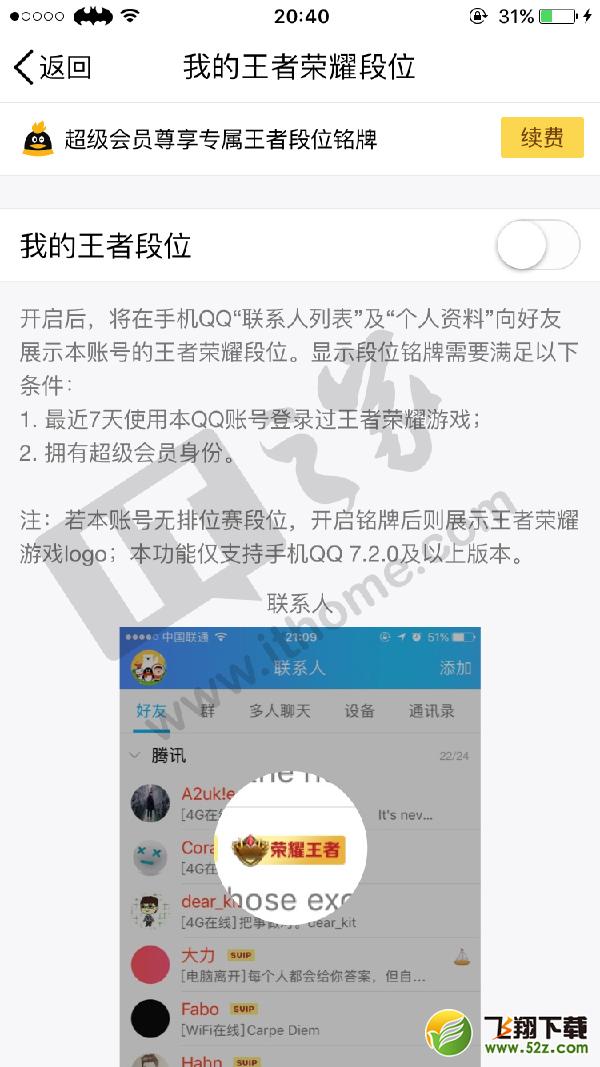 腾讯QQios版7.2内测：超级会员专属王者荣耀段位铭牌