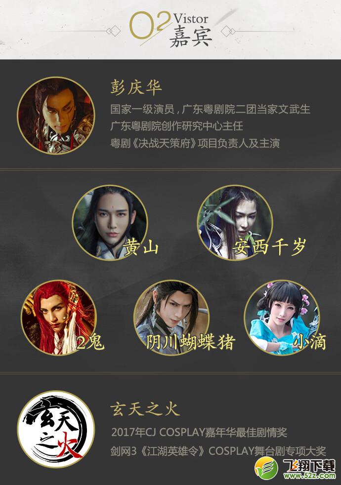 剑网三828风雨无阻 8周年庆生会今日14：00直播