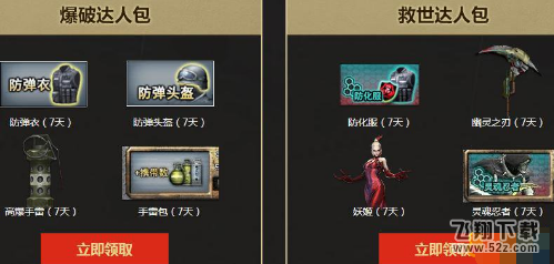 cf一起作战战斗礼包选哪个好 4个战斗礼包奖励内容一览