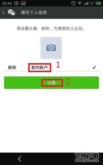 新版微信怎么用qq号注册微信号 qq号注册微信号方法教程