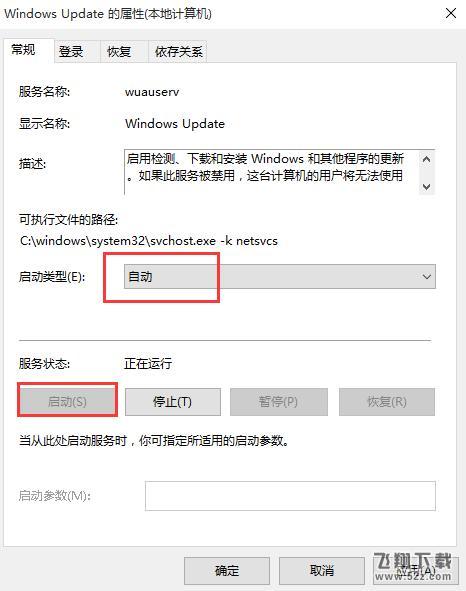 win10应用商店提示0x80070422怎么办以及解决办法