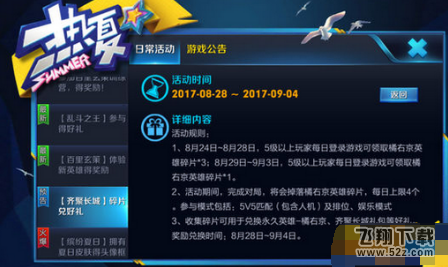 王者荣耀橘右京碎片怎么没有 橘右京碎片为啥不掉落