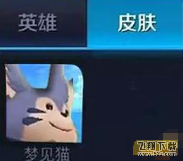 王者荣耀新英雄梦见猫全技能曝光 梦见猫技能详情介绍