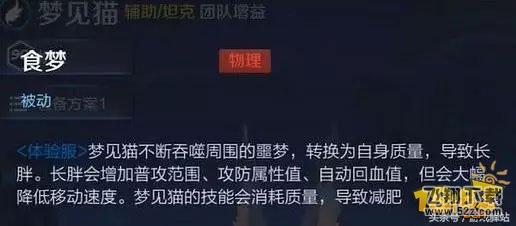 王者荣耀新英雄梦见猫全技能曝光 梦见猫技能详情介绍