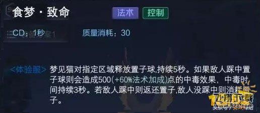王者荣耀新英雄梦见猫全技能曝光 梦见猫技能详情介绍
