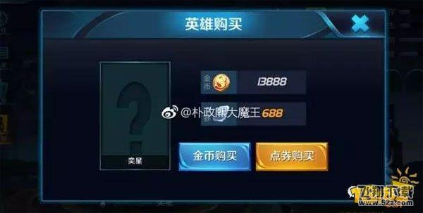 王者荣耀奕星售价曝光 奕星值得购买吗