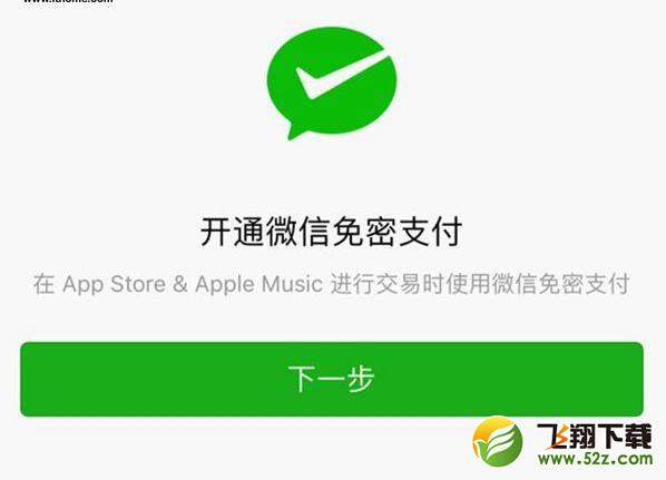 苹果app store怎么开通微信支付