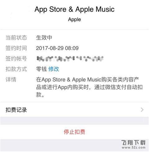 苹果app store怎么开通微信支付